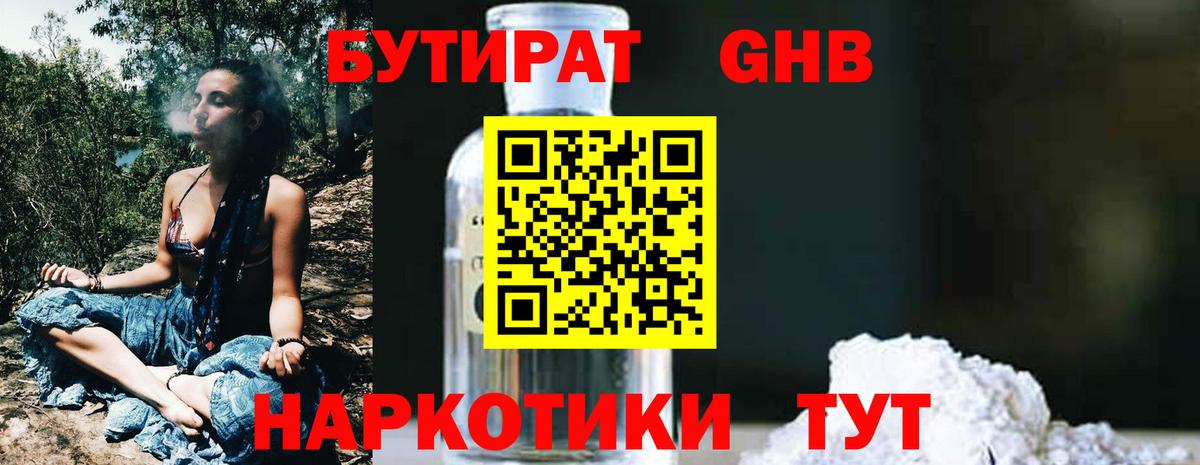 Йошкар-Ола  Бутират  Вход с VPN  БУТИРАТ 1.4BDO 