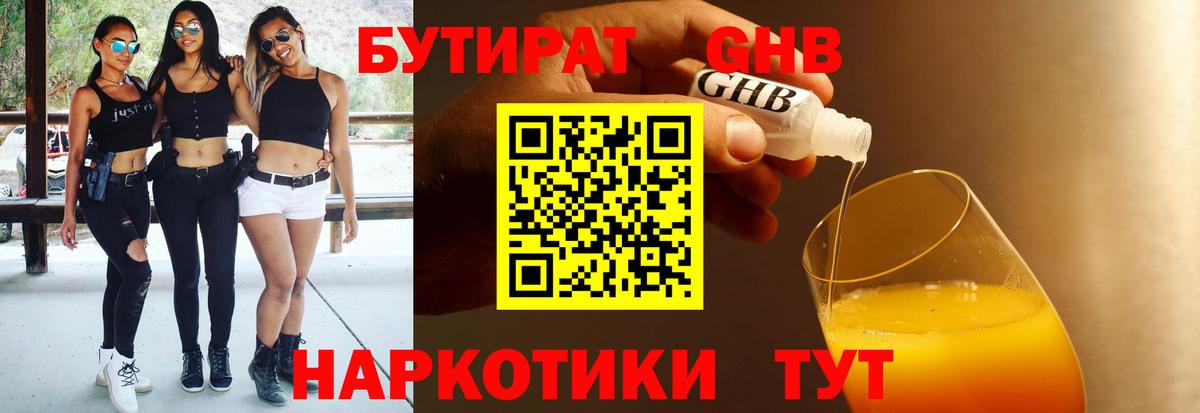 Бутират оксана Йошкар-Ола