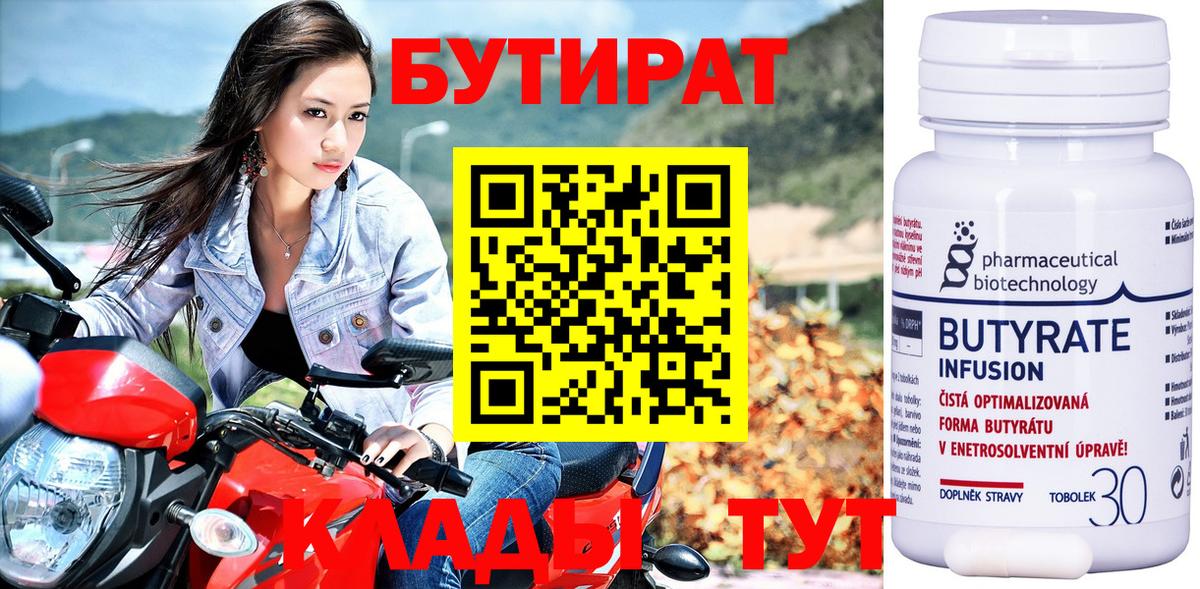 Бутират 1.4BDO  Йошкар-Ола 