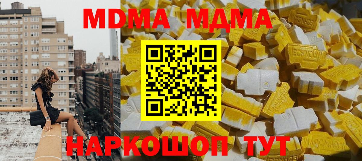 MDMA crystal  Вход с VPN  МДМА кристаллы  MDMA  Йошкар-Ола 